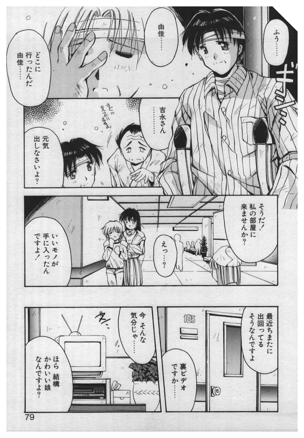 悪戯 ーいたずらー Page.77