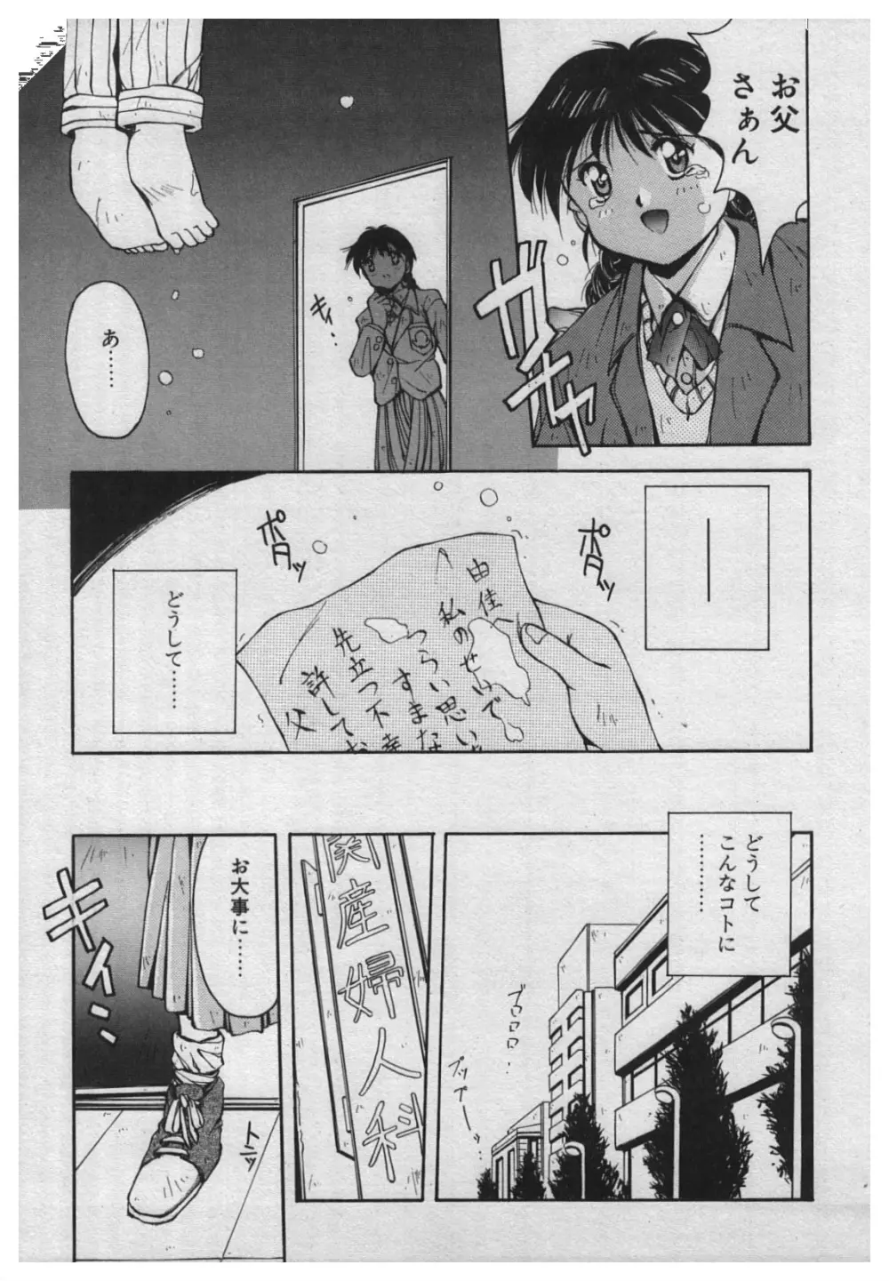 悪戯 ーいたずらー Page.79