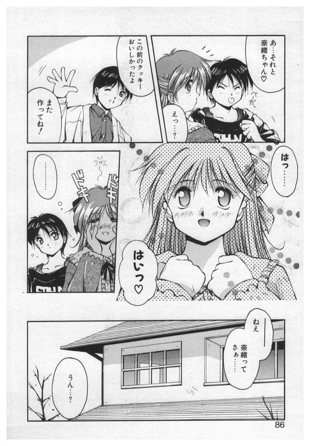 悪戯 ーいたずらー Page.84