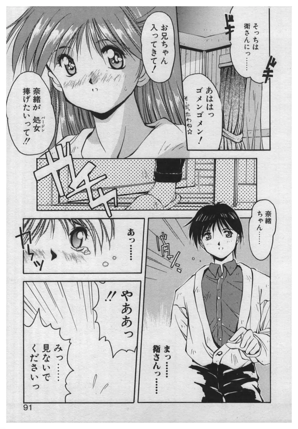 悪戯 ーいたずらー Page.89