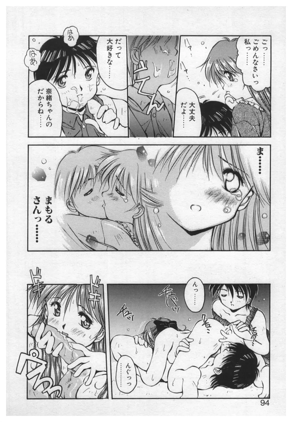 悪戯 ーいたずらー Page.92