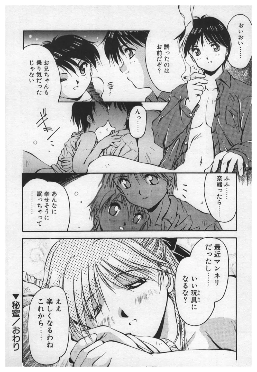 悪戯 ーいたずらー Page.96