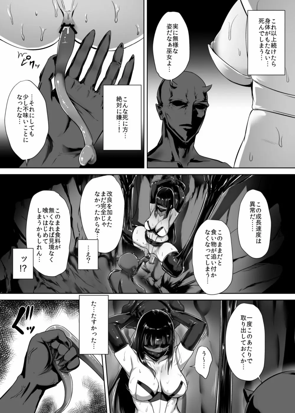退魔巫女~敗北の菊門~ Page.11