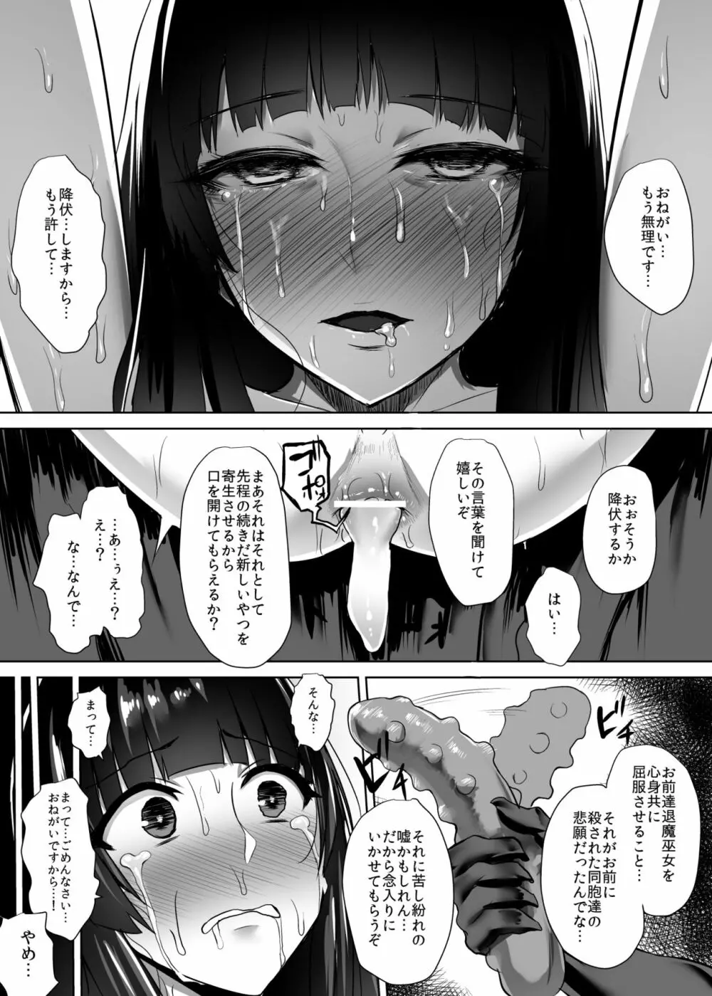 退魔巫女~敗北の菊門~ Page.17