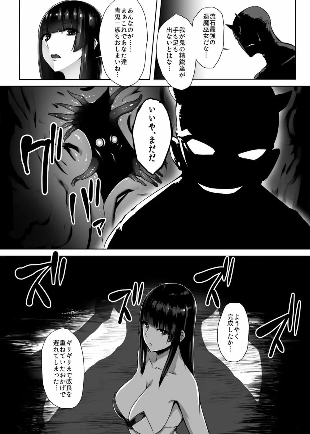 退魔巫女~敗北の菊門~ Page.2