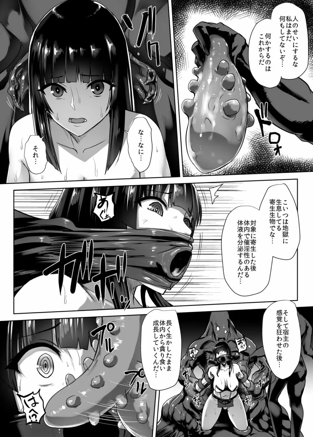 退魔巫女~敗北の菊門~ Page.8
