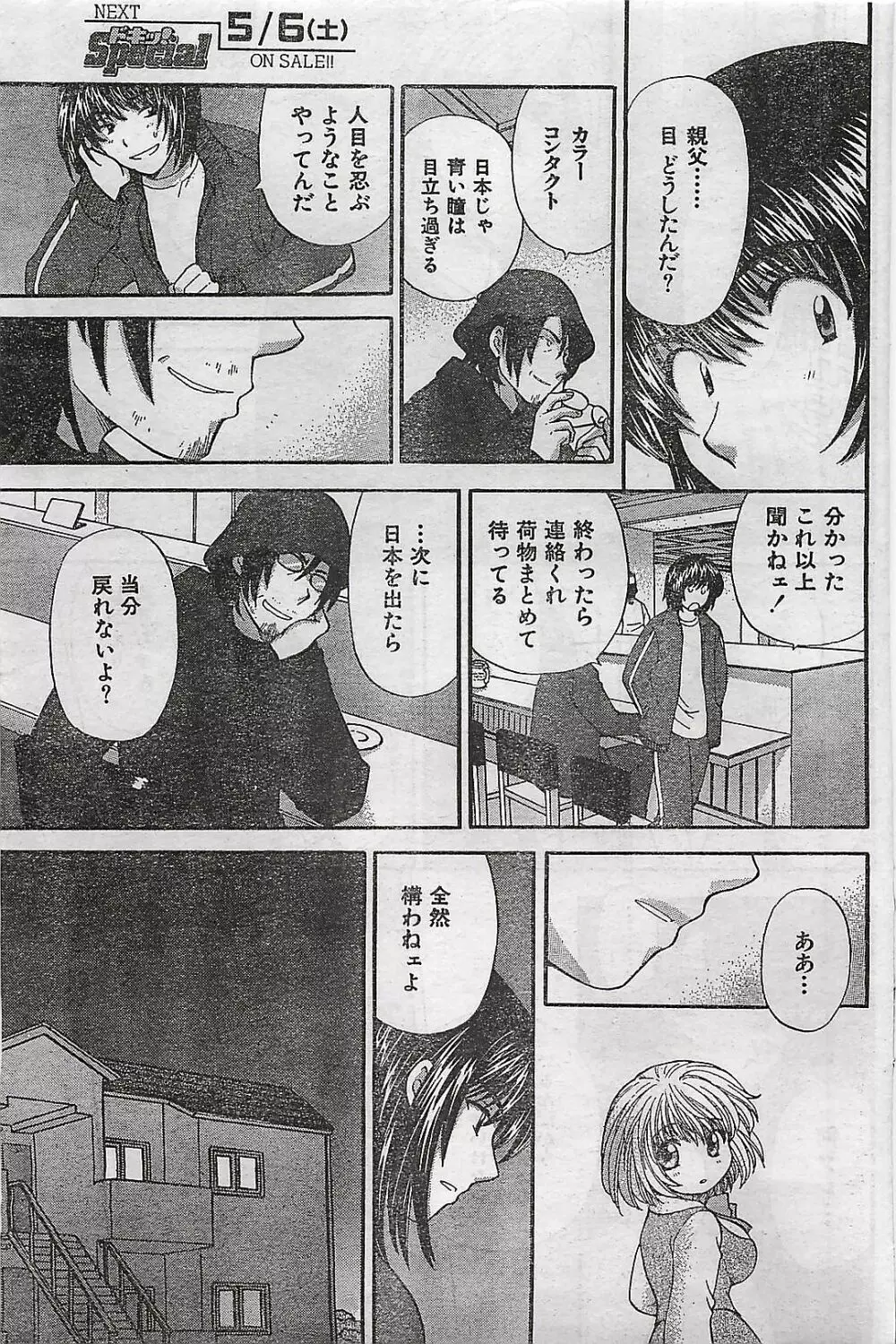 COMIC ドキッ！Special 2006年05月号 Page.105