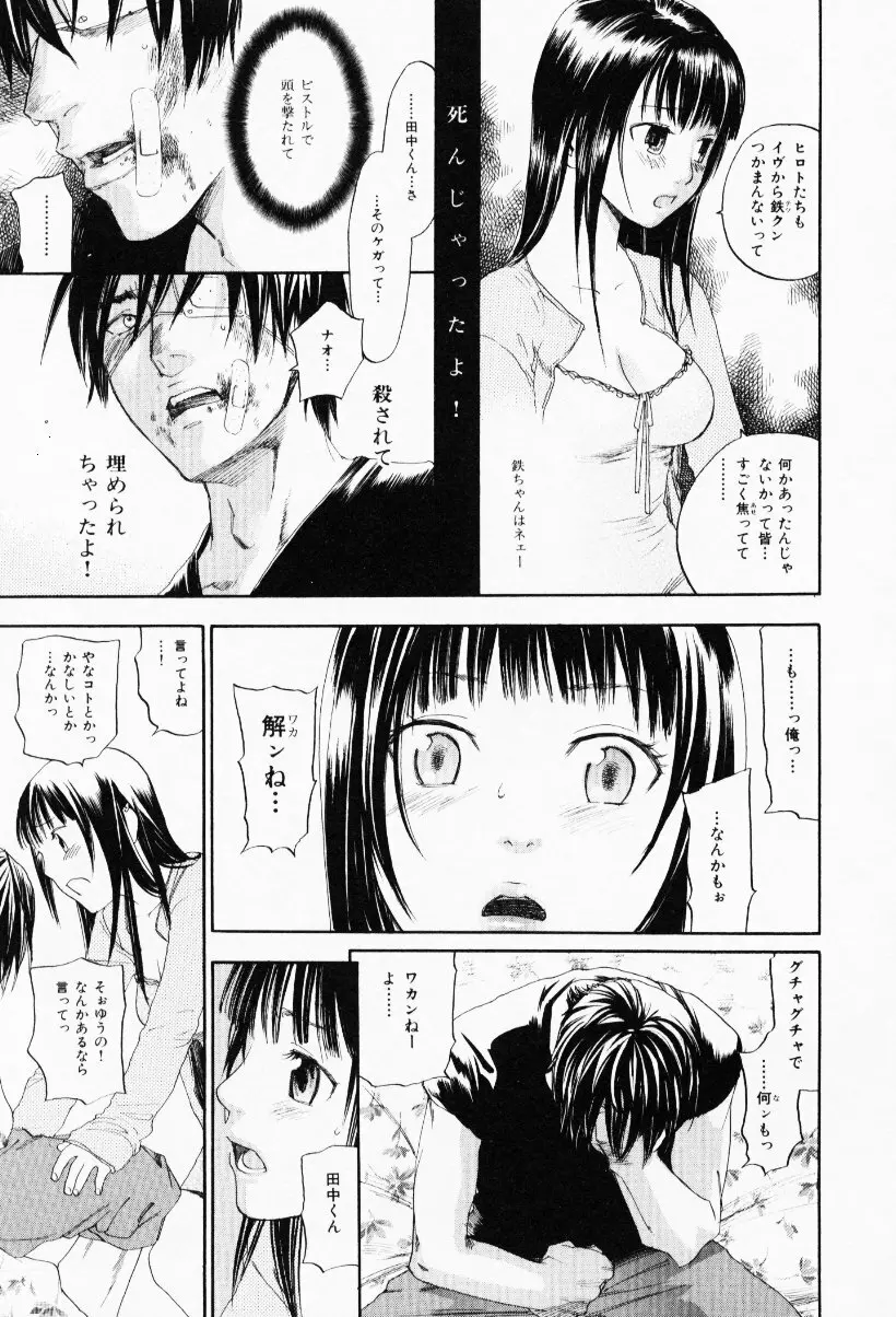 イエローハーツ 3 Page.115