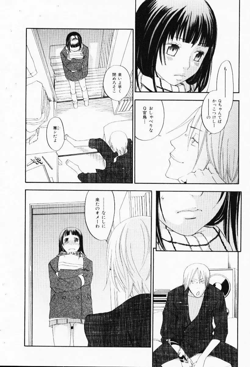 イエローハーツ 3 Page.54