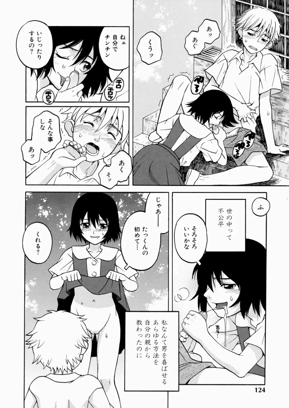 セカンドステージ Page.126