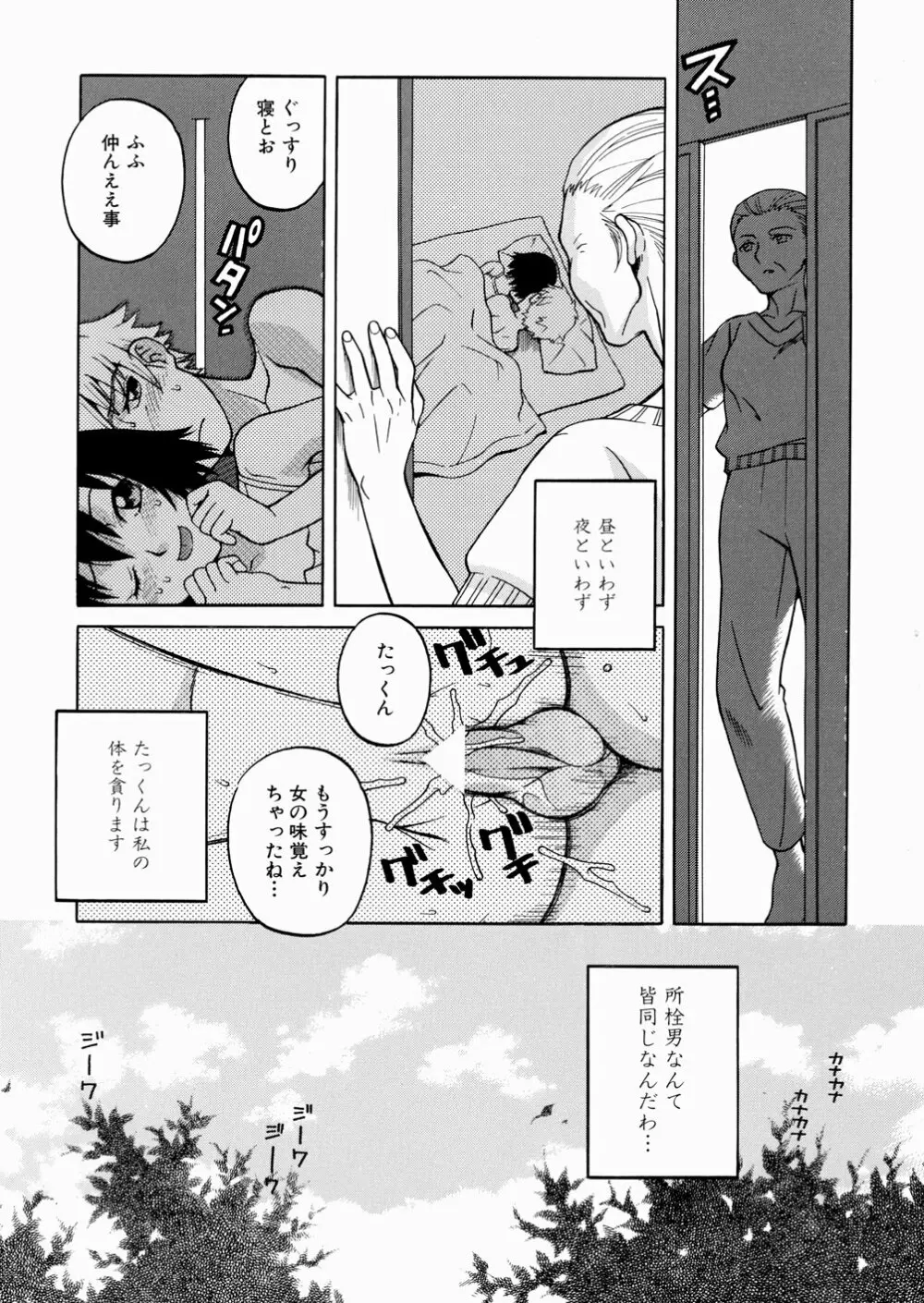 セカンドステージ Page.130