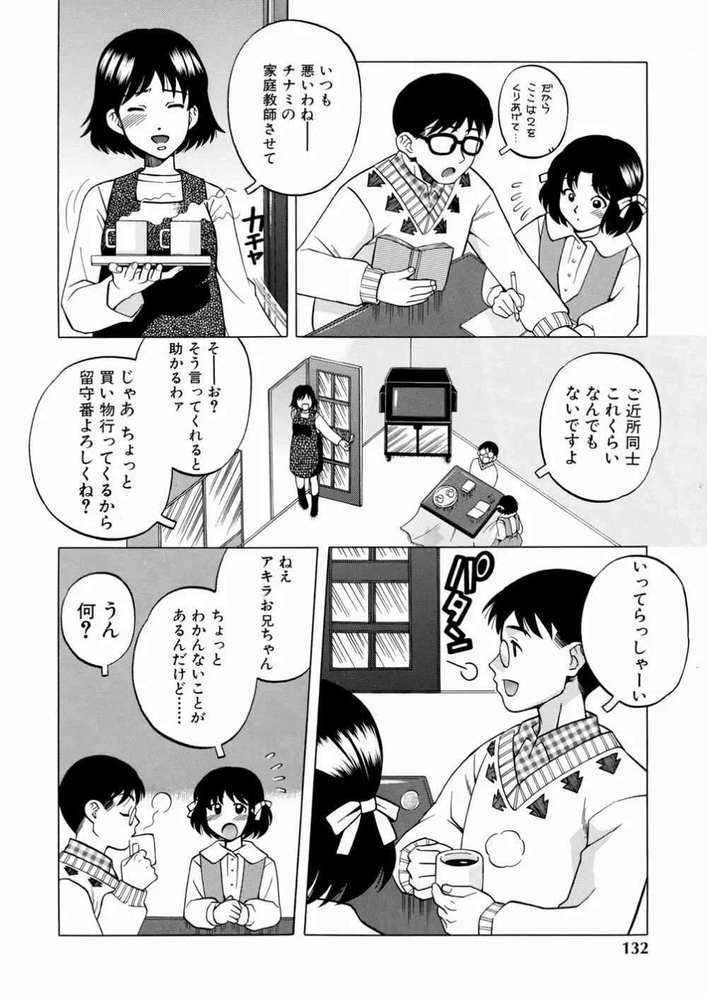 セカンドステージ Page.134