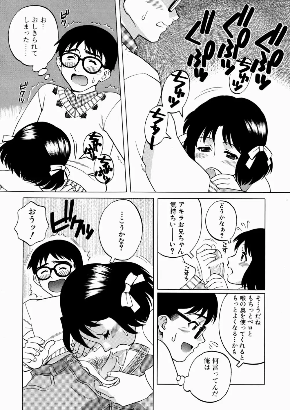 セカンドステージ Page.137