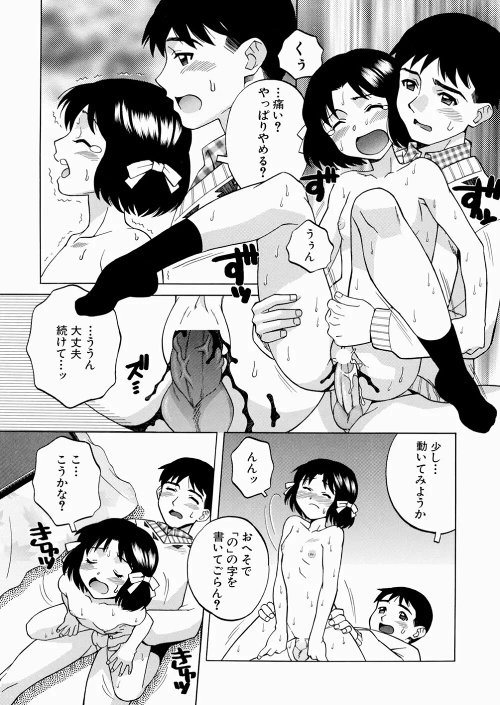 セカンドステージ Page.143