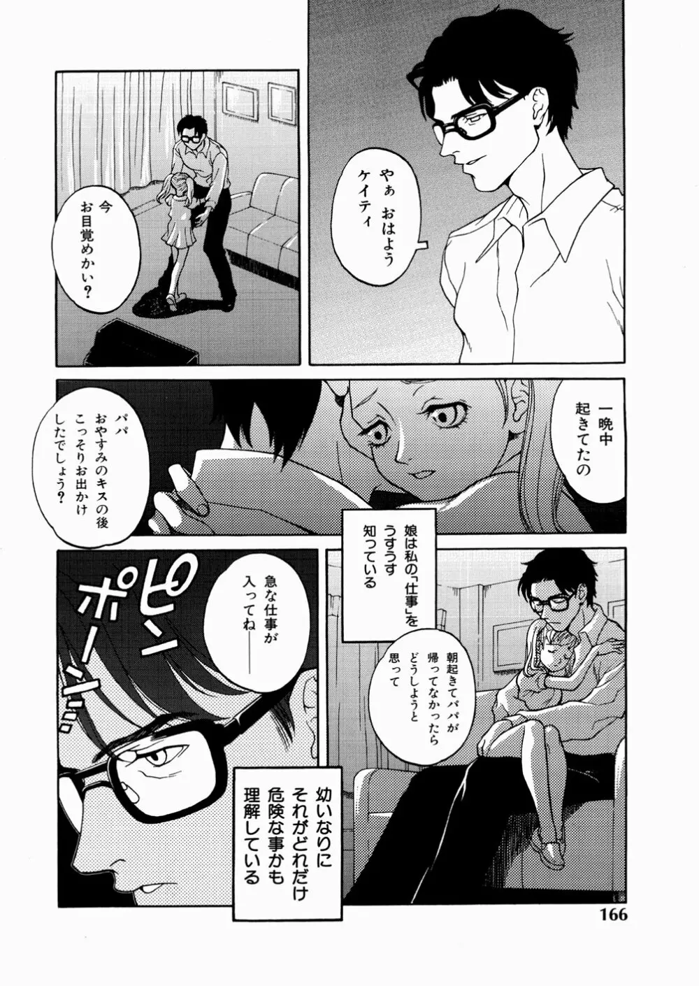 セカンドステージ Page.168