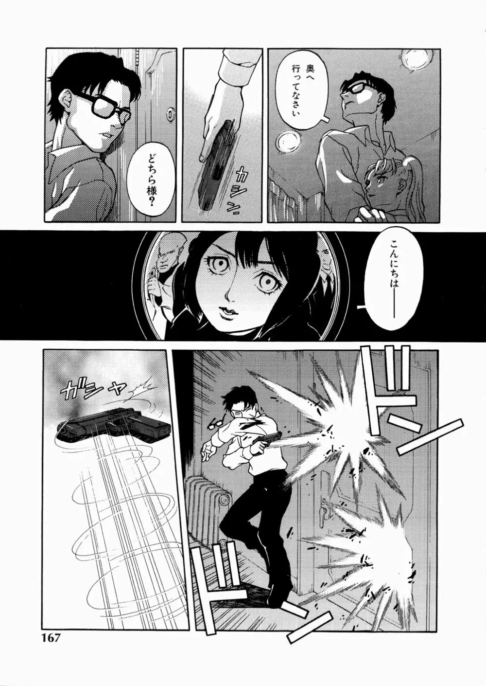 セカンドステージ Page.169