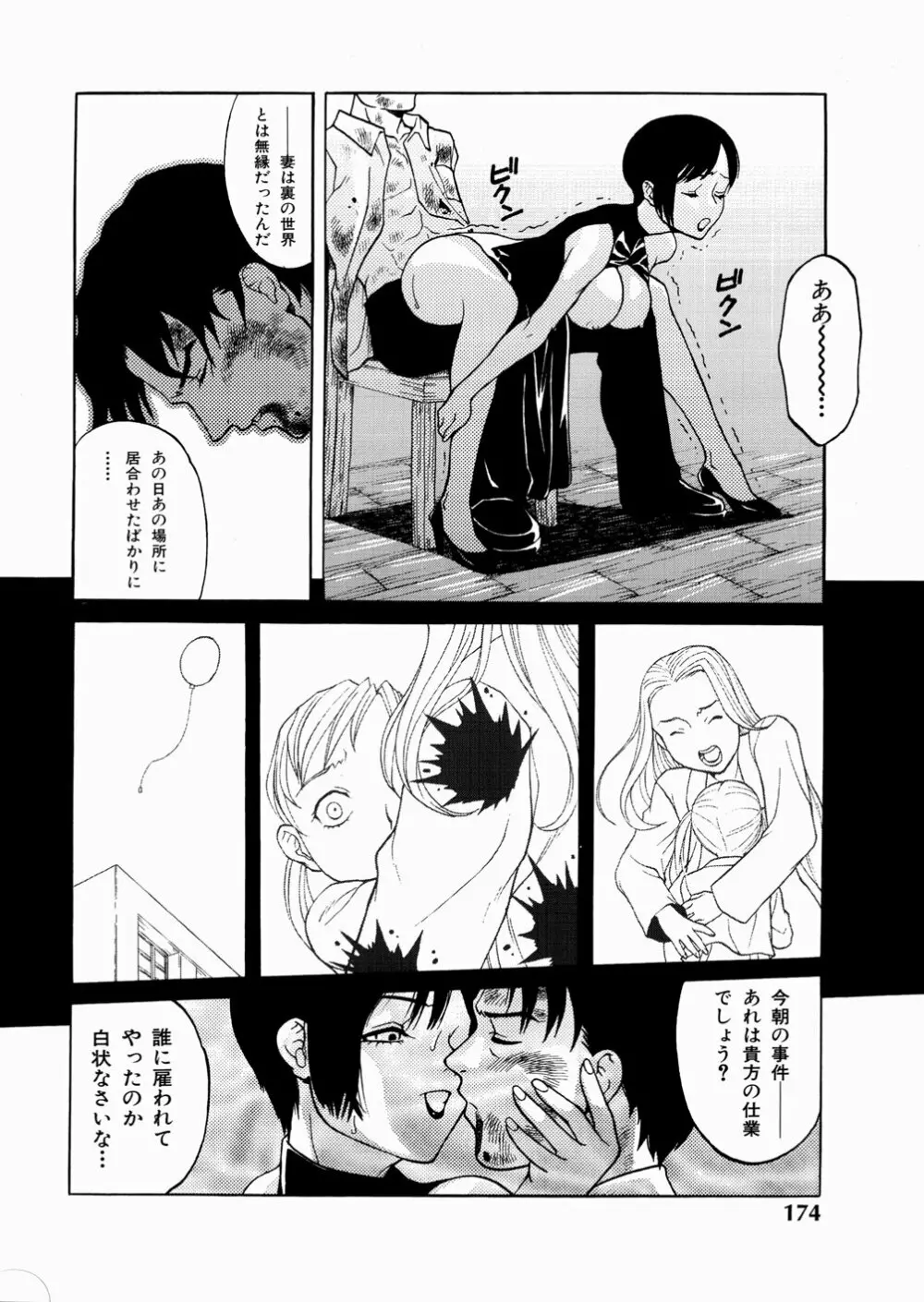 セカンドステージ Page.176