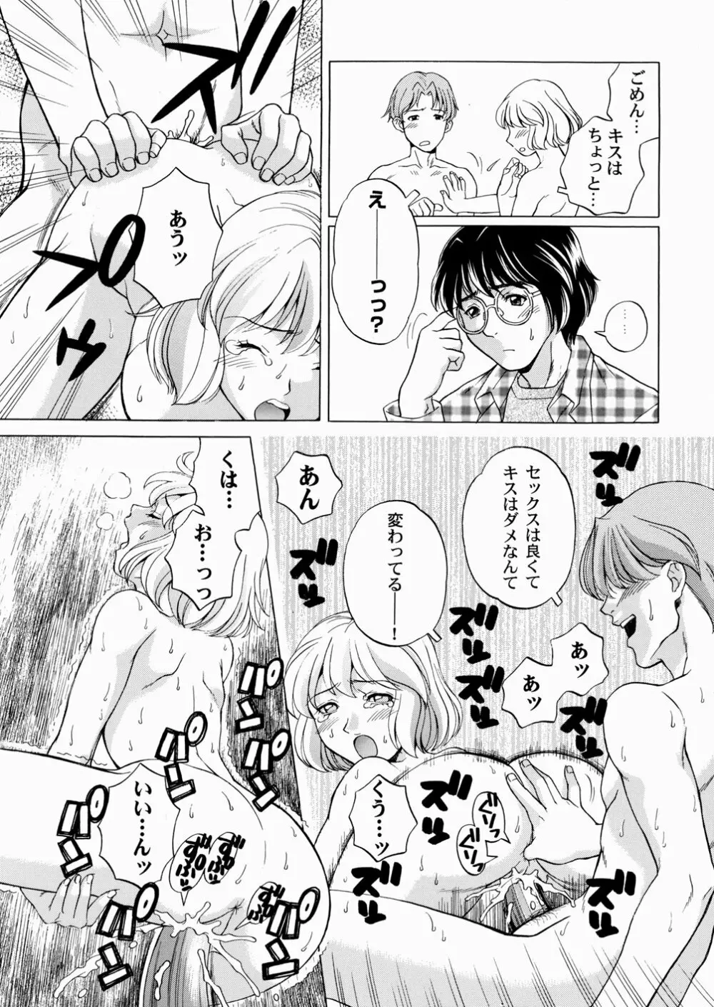 セカンドステージ Page.18