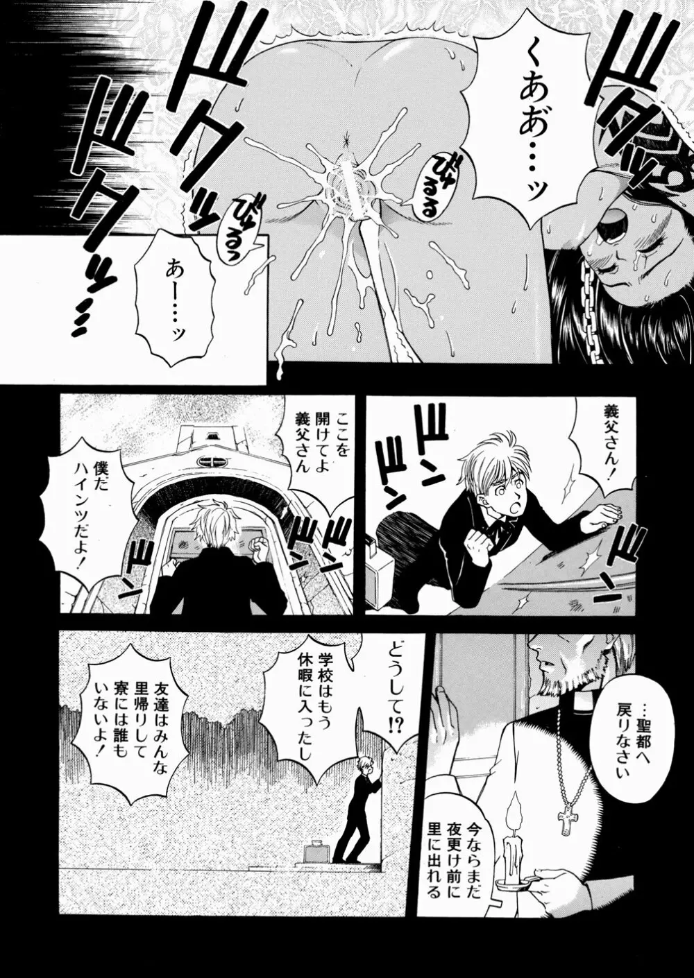 セカンドステージ Page.36