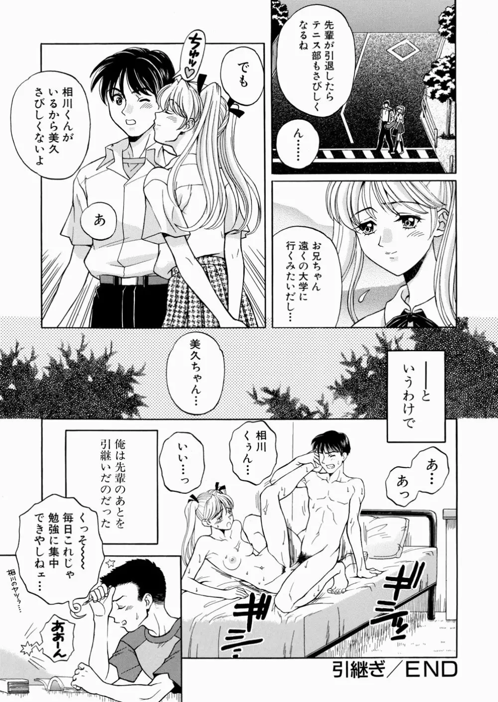 セカンドステージ Page.84