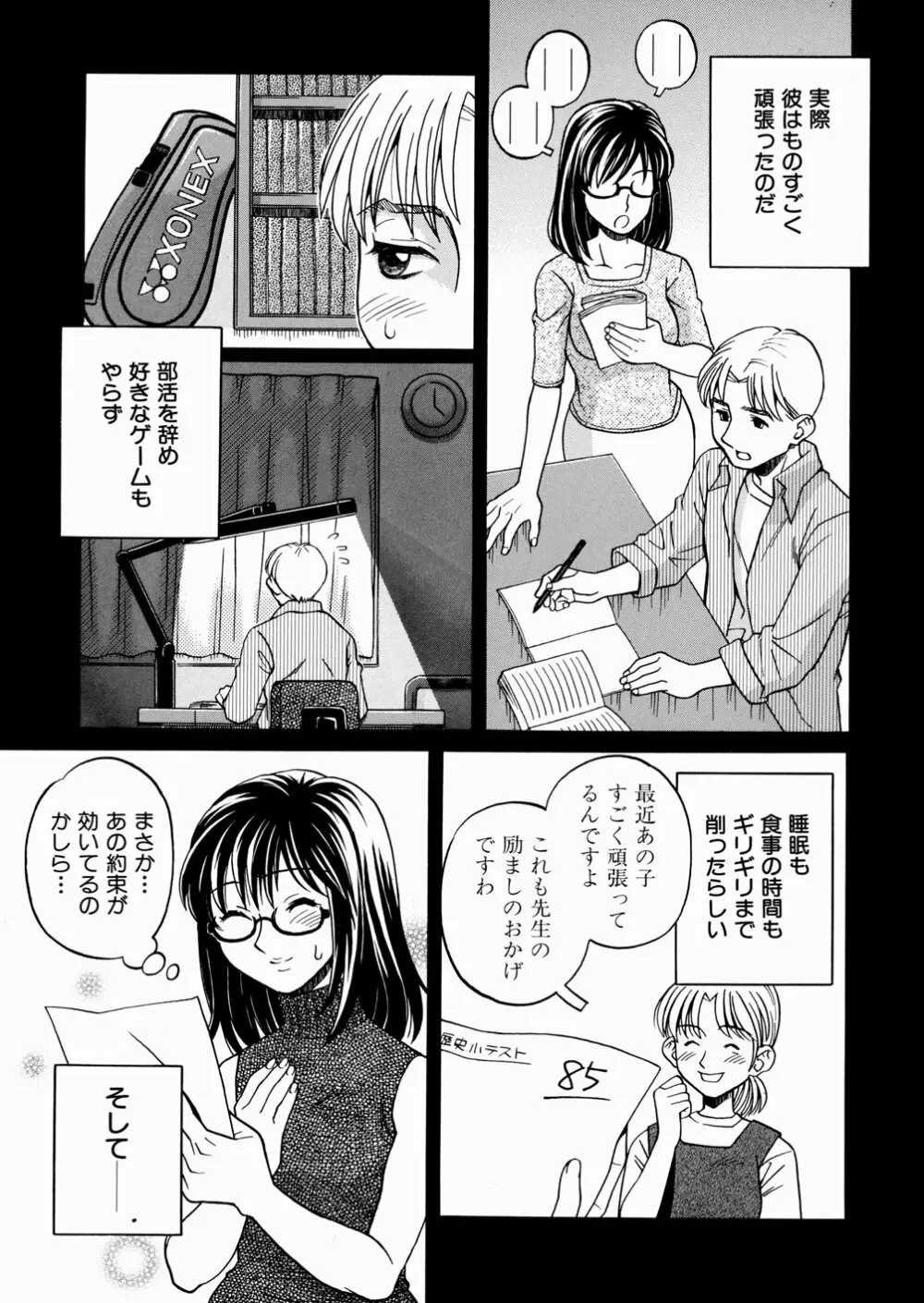 セカンドステージ Page.89