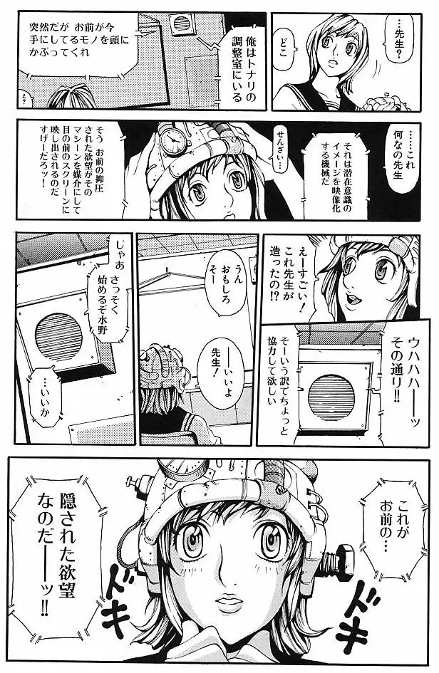 真夜中の変態 Page.10