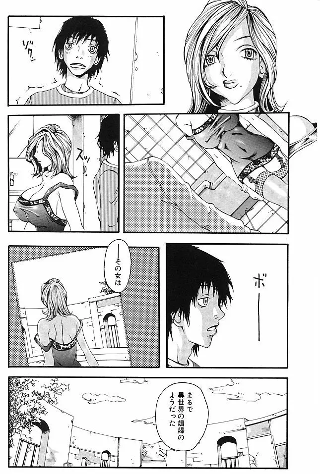 真夜中の変態 Page.120