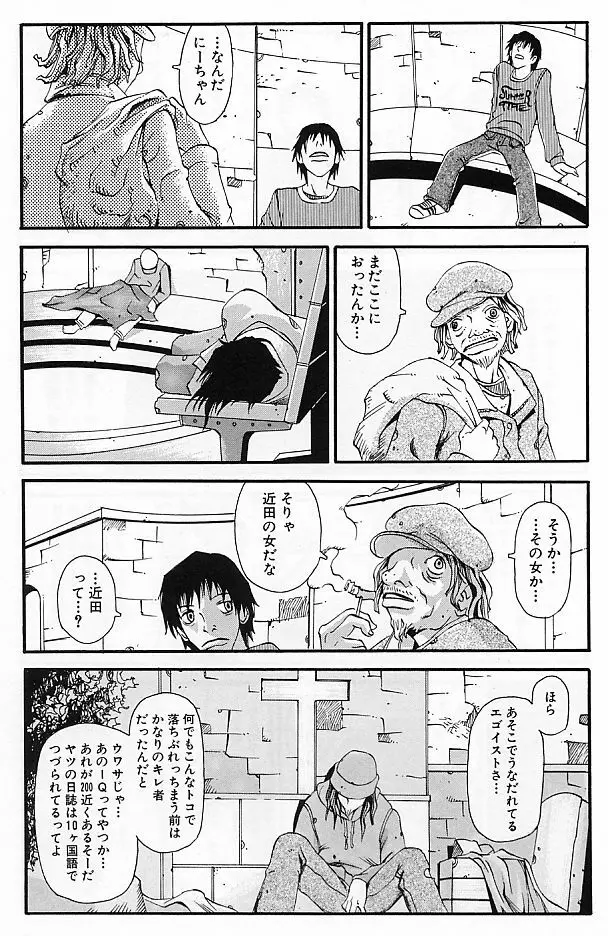 真夜中の変態 Page.121