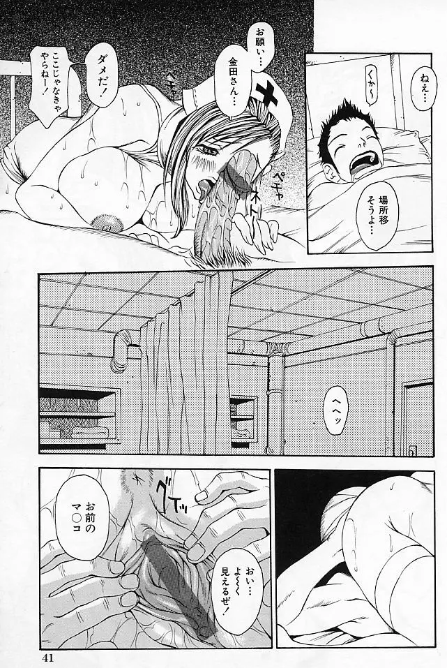 真夜中の変態 Page.43