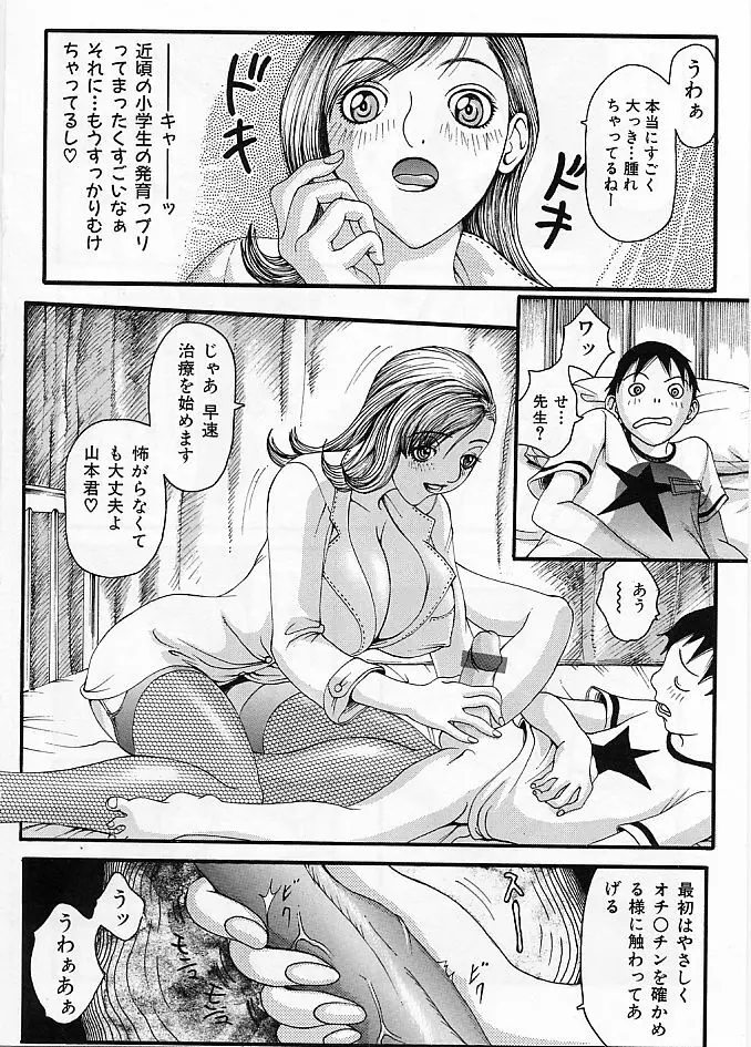 真夜中の変態 Page.58