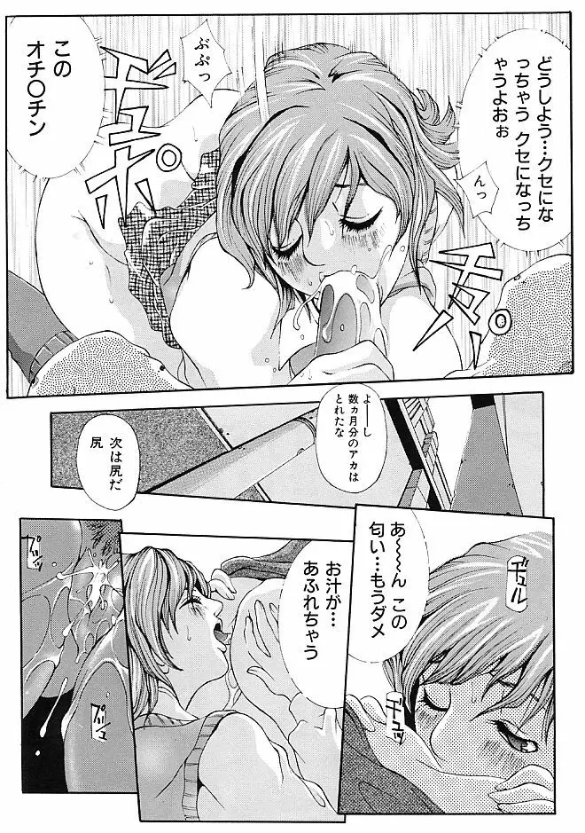 真夜中の変態 Page.79