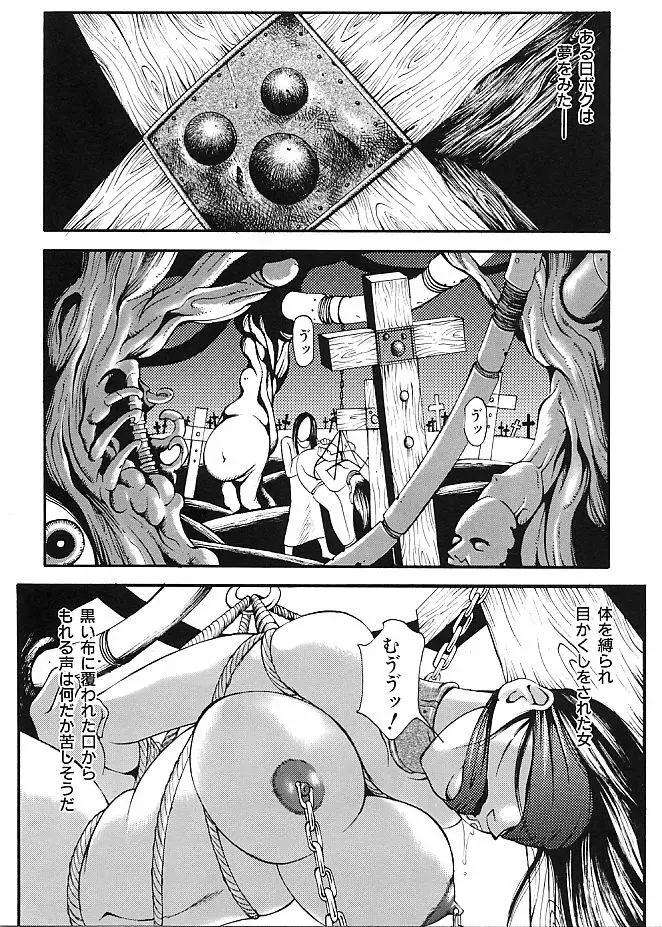 真夜中の変態 Page.86