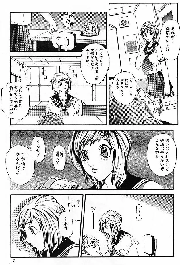 真夜中の変態 Page.9