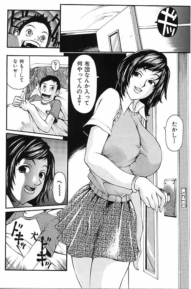 真夜中の変態 Page.90