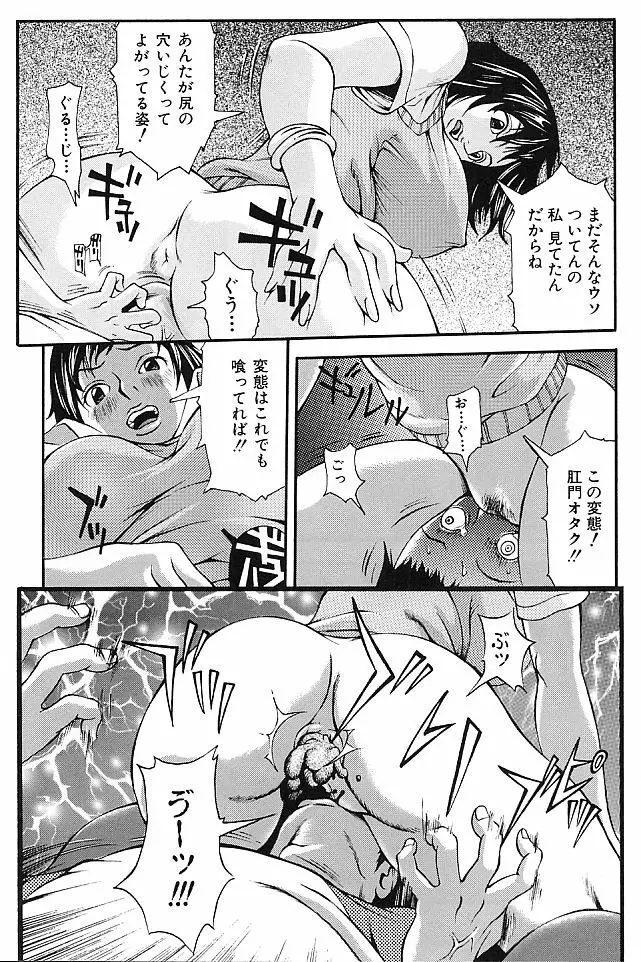 真夜中の変態 Page.93