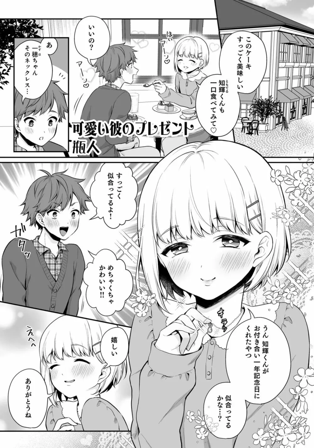 男の娘でメスイキ体験！？ イチャラブ、ガン掘られ天国 Page.103