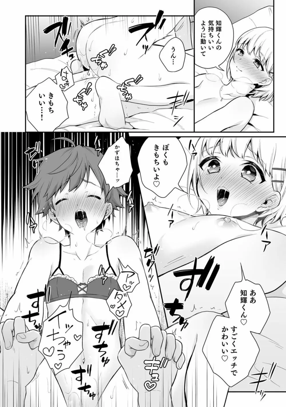 男の娘でメスイキ体験！？ イチャラブ、ガン掘られ天国 Page.112