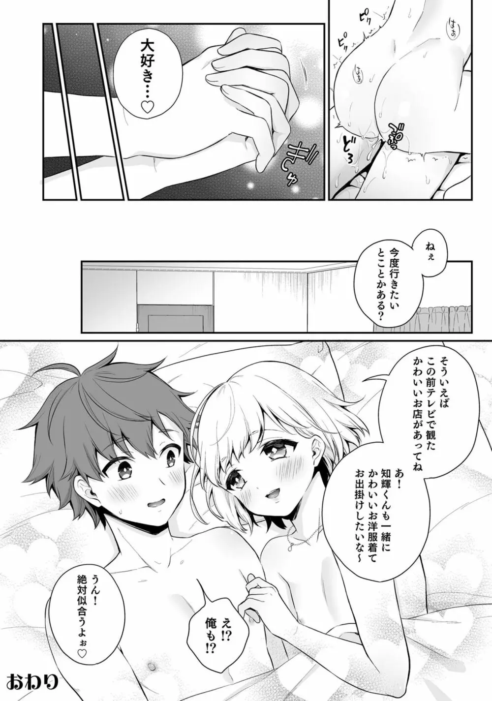 男の娘でメスイキ体験！？ イチャラブ、ガン掘られ天国 Page.114