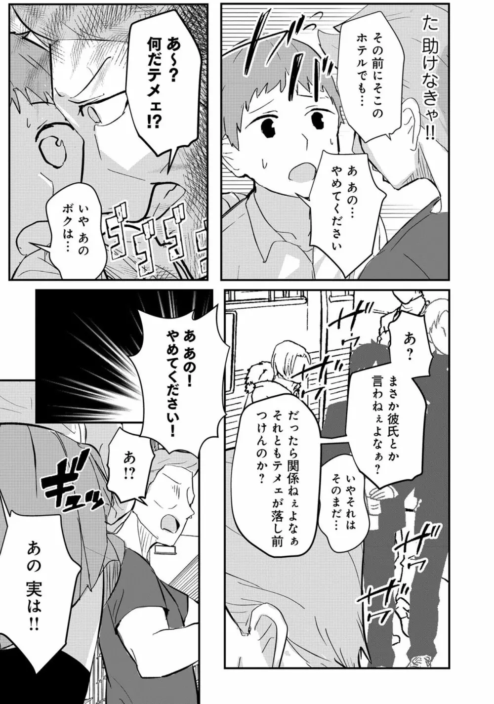 男の娘でメスイキ体験！？ イチャラブ、ガン掘られ天国 Page.121