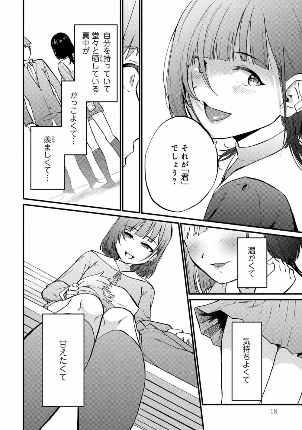 男の娘でメスイキ体験！？ イチャラブ、ガン掘られ天国 Page.20