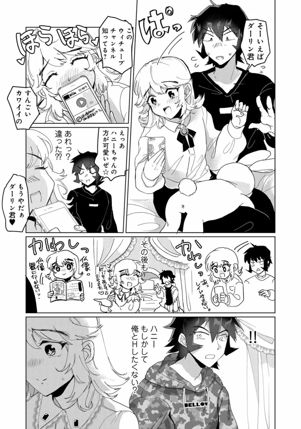 男の娘でメスイキ体験！？ イチャラブ、ガン掘られ天国 Page.33