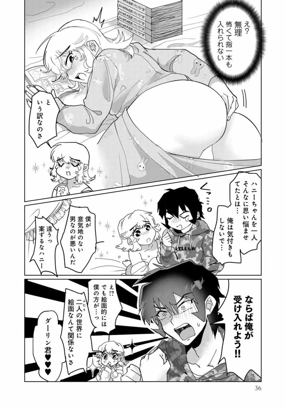 男の娘でメスイキ体験！？ イチャラブ、ガン掘られ天国 Page.38