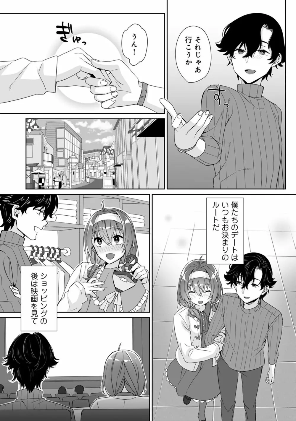 男の娘でメスイキ体験！？ イチャラブ、ガン掘られ天国 Page.48