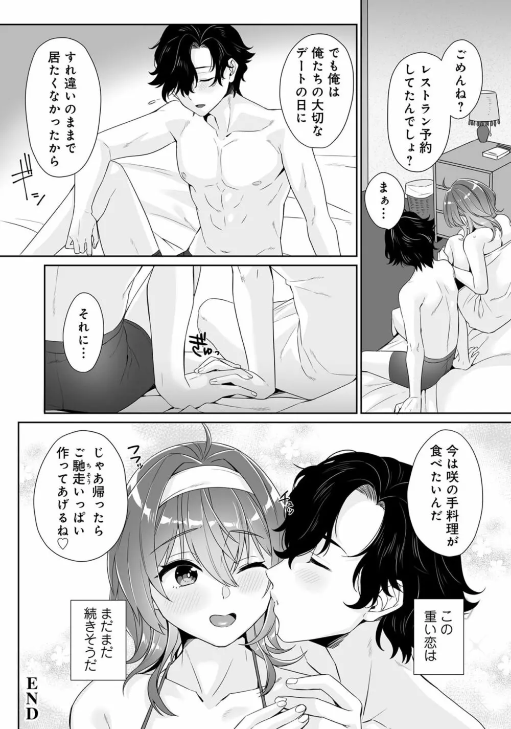 男の娘でメスイキ体験！？ イチャラブ、ガン掘られ天国 Page.60