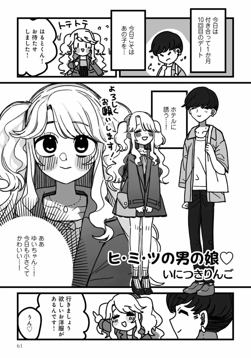 男の娘でメスイキ体験！？ イチャラブ、ガン掘られ天国 Page.63