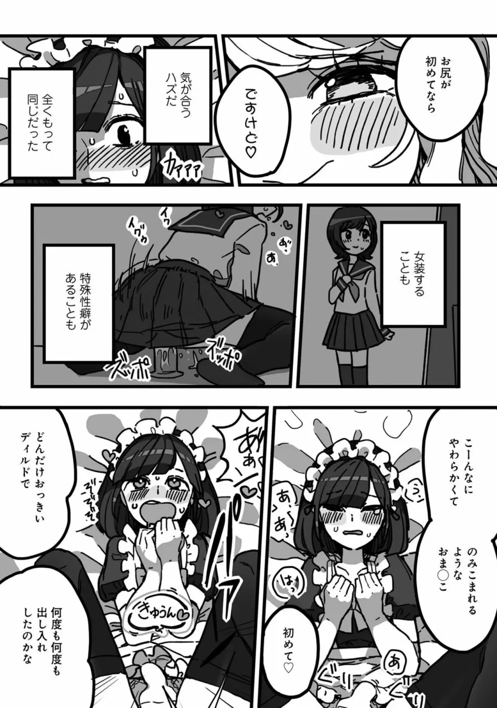 男の娘でメスイキ体験！？ イチャラブ、ガン掘られ天国 Page.69