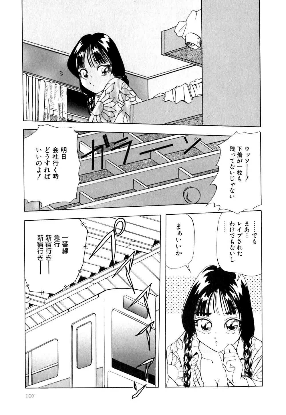 街角フェロモン Page.108