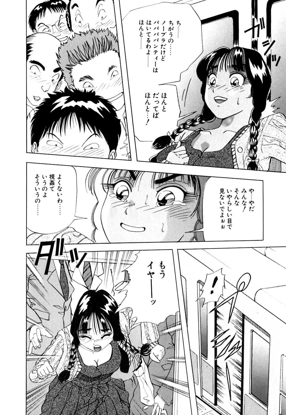 街角フェロモン Page.111