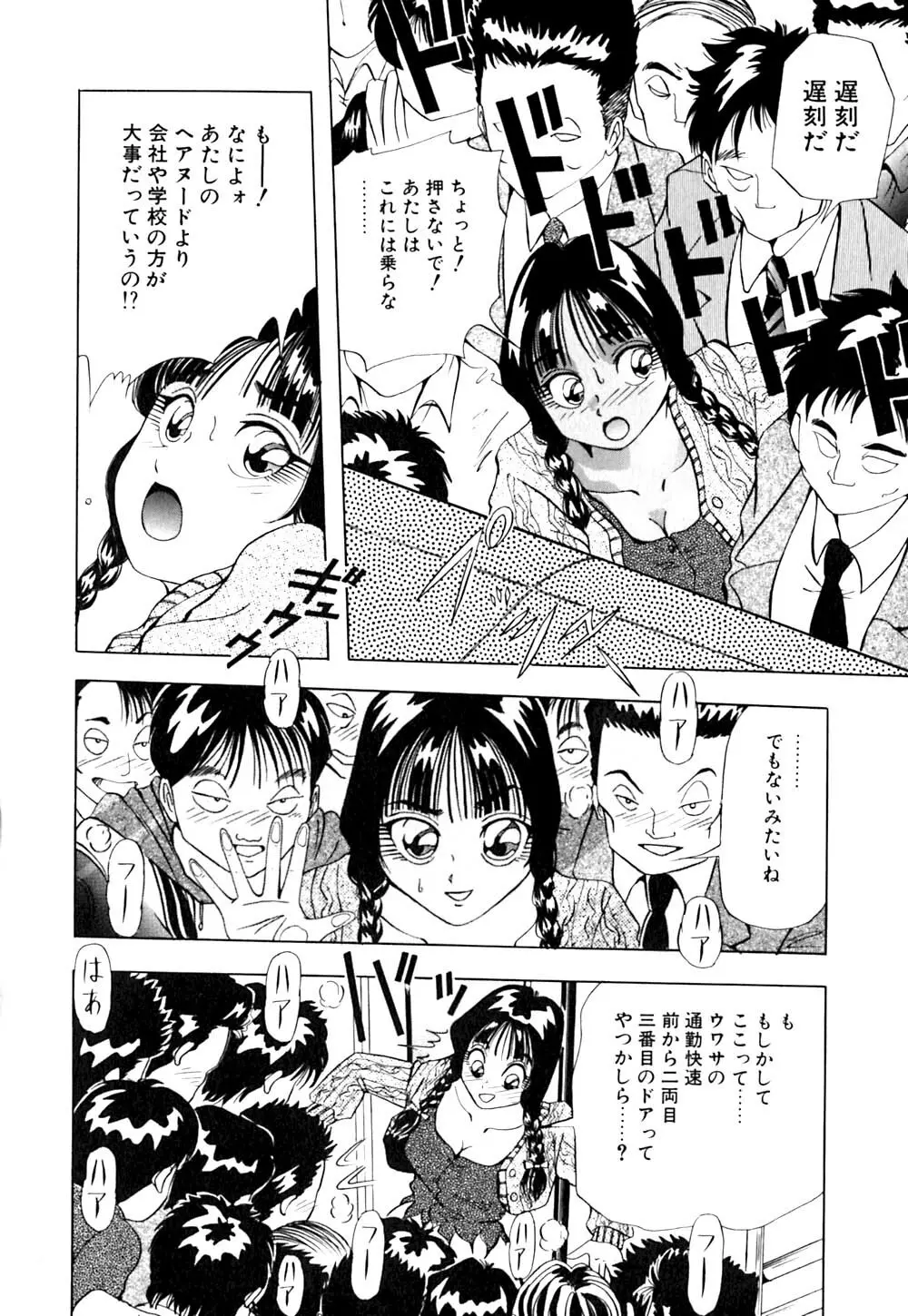 街角フェロモン Page.115