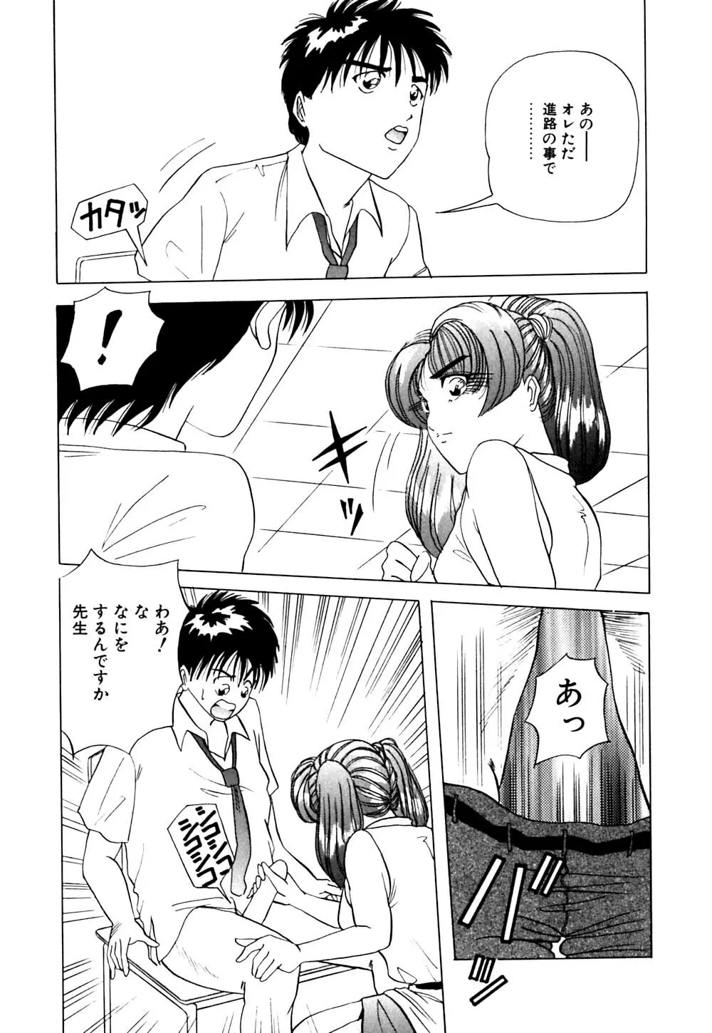 街角フェロモン Page.156